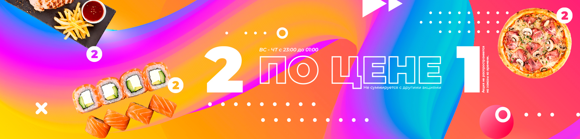 2 по цене 1 2 по цене 1