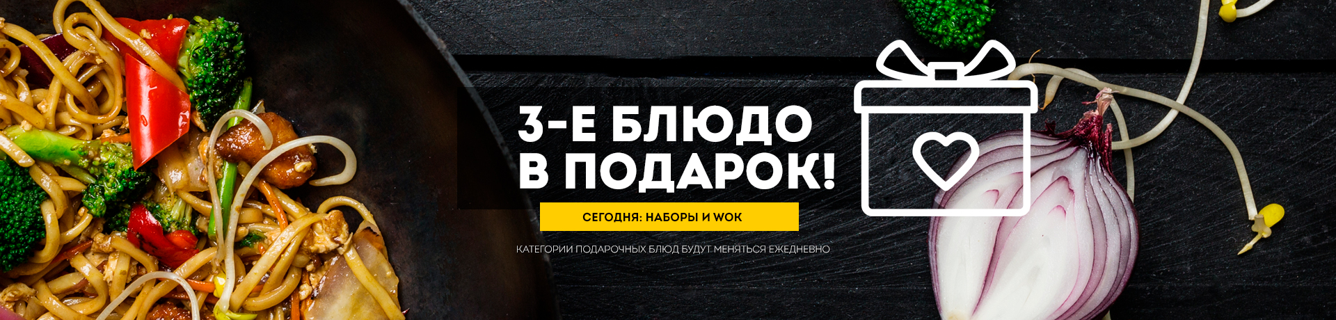 3-е блюдо в подарок (четверг) 3-е блюдо в подарок (четверг)