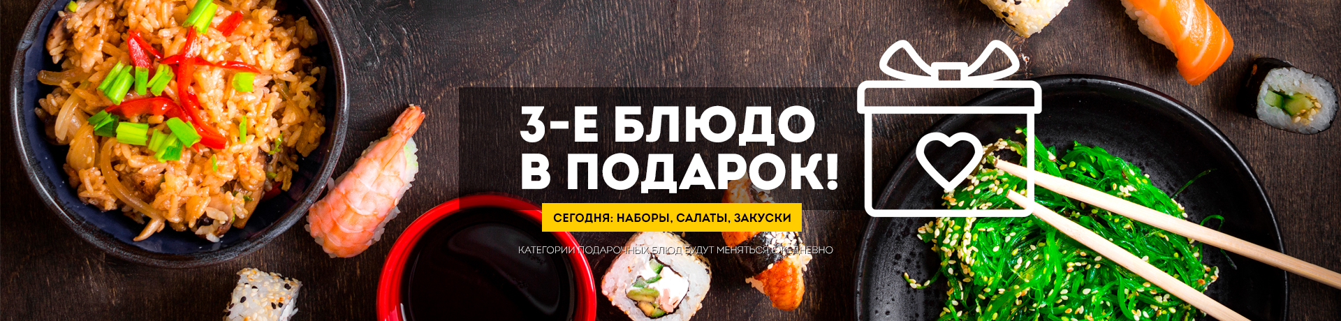 3-е блюдо в подарок (среда) 3-е блюдо в подарок (среда)