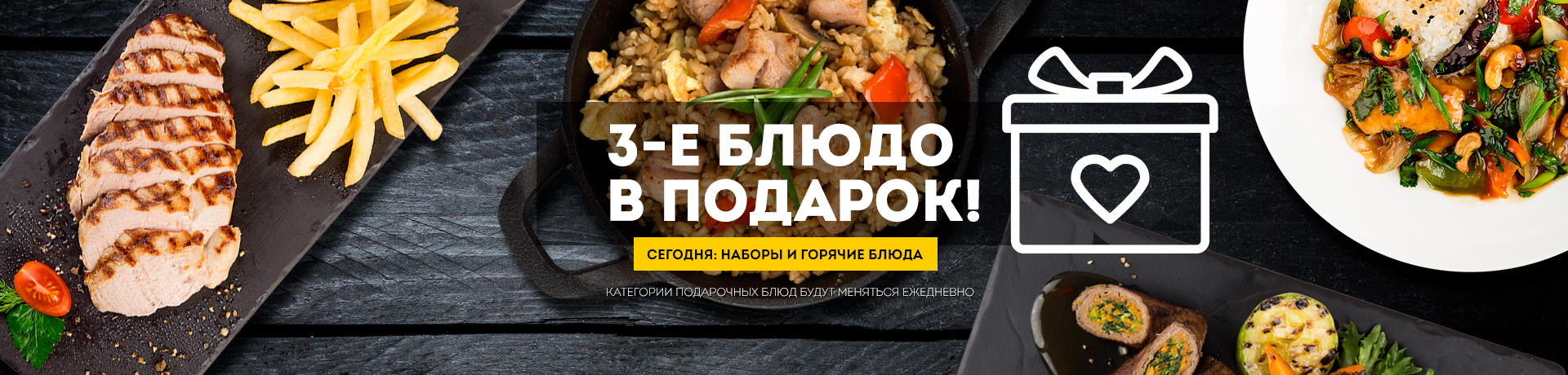 3-е блюдо в подарок (вторник) 3-е блюдо в подарок (вторник)