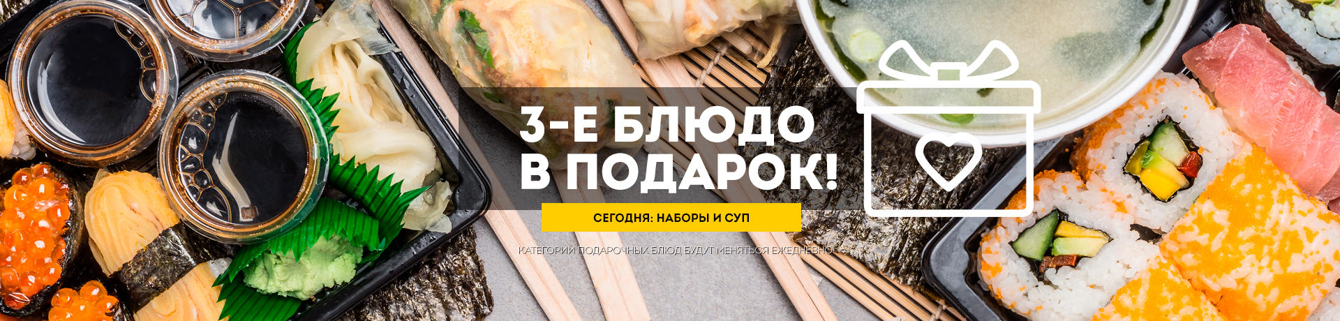 3-е блюдо в подарок (понедельник) 3-е блюдо в подарок (понедельник)