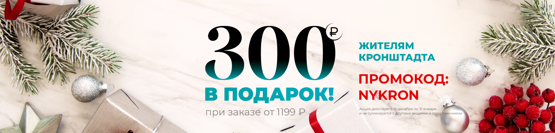Новогодние подарки жителям Кронштадта! Новогодние подарки жителям Кронштадта!
