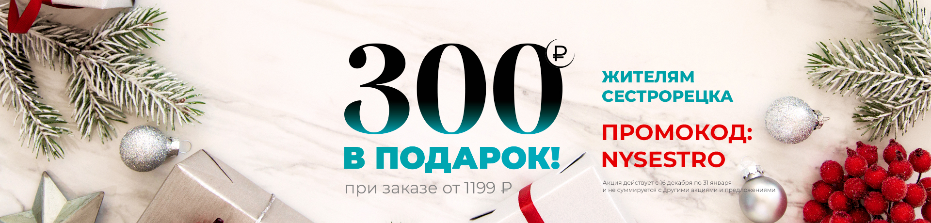 Новогодние подарки жителям Сестрорецка! Новогодние подарки жителям Сестрорецка!