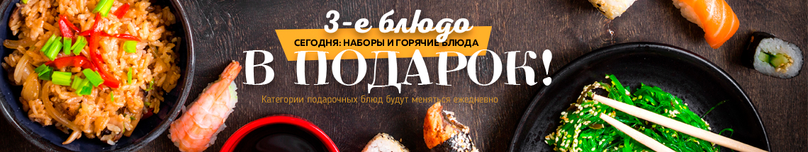 3-е блюдо в подарок (вторник) 3-е блюдо в подарок (вторник)