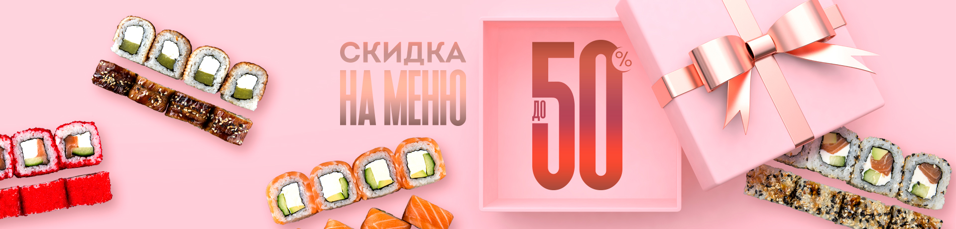 Cкидки на меню до 50% Cкидки на меню до 50%