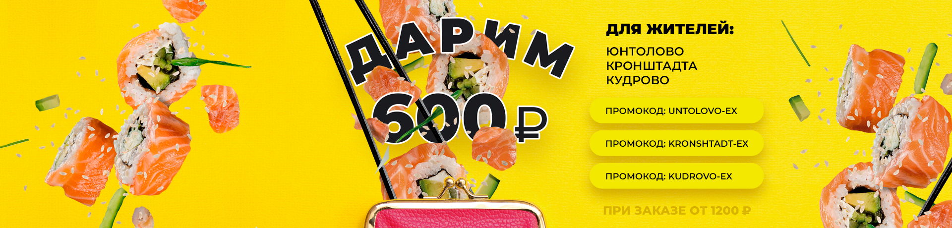 Дарим 600 рублей к заказу! Дарим 600 рублей к заказу!