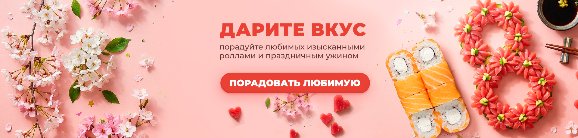 С ПРАЗДНИКОМ 8 МАРТА! 