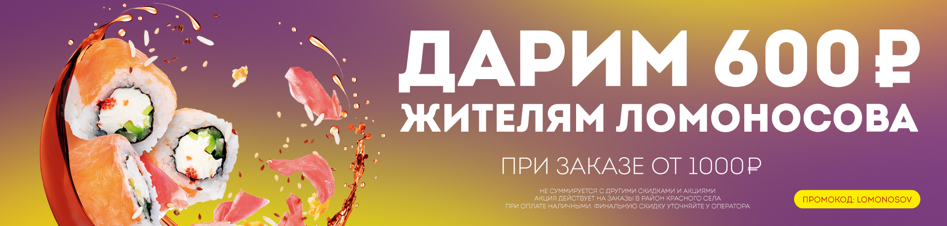Супер акция для жителей Ломоносова Супер акция для жителей Ломоносова