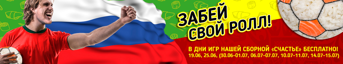 В дни игр нашей сборной, "СЧАСТЬЕ" - БЕСПЛАТНО! В дни игр нашей сборной, "СЧАСТЬЕ" - БЕСПЛАТНО!