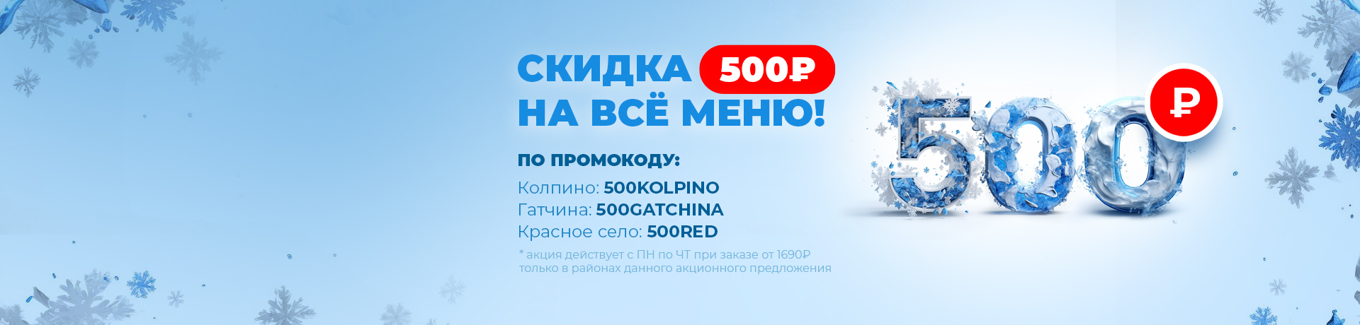 ТВОЙ РАЙОН и скидка 500 рублей 🤩