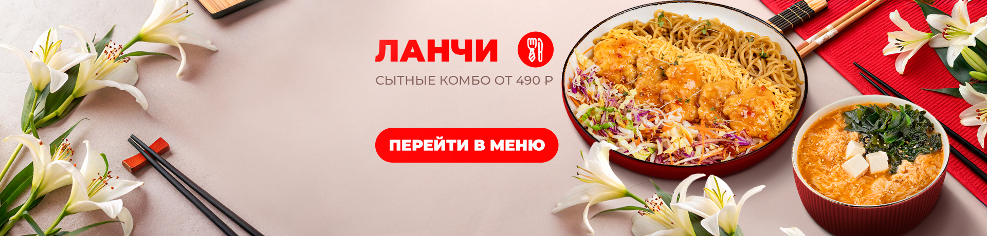 Ланчи - новая категория в меню