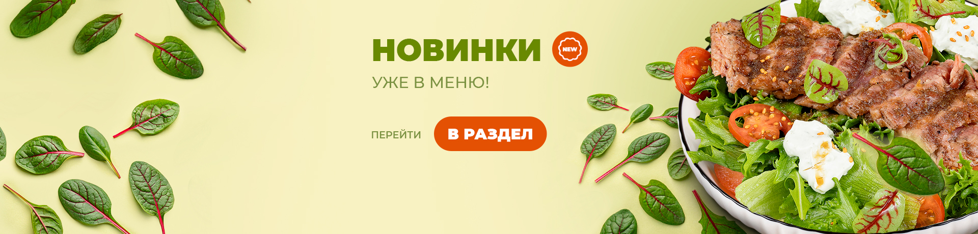 НОВИНКИ!