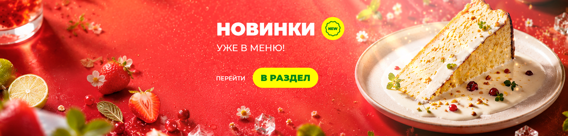 НОВИНКИ!