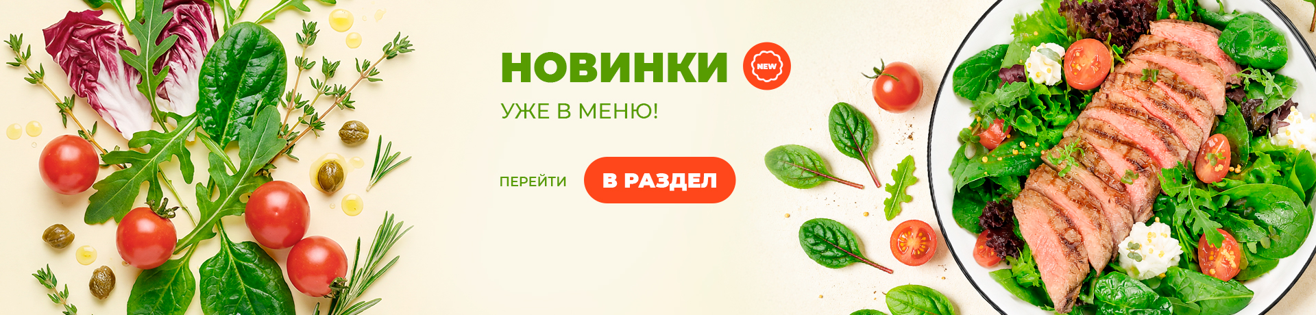 НОВИНКИ!
