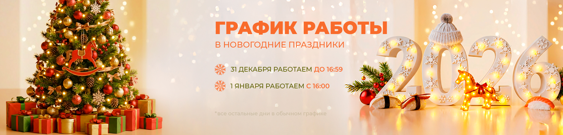 Режим в праздники 🎄🎄🎄🎄