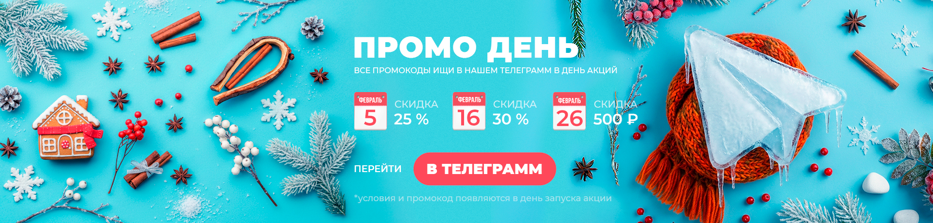 Только в ТЕЛЕГРАМ 