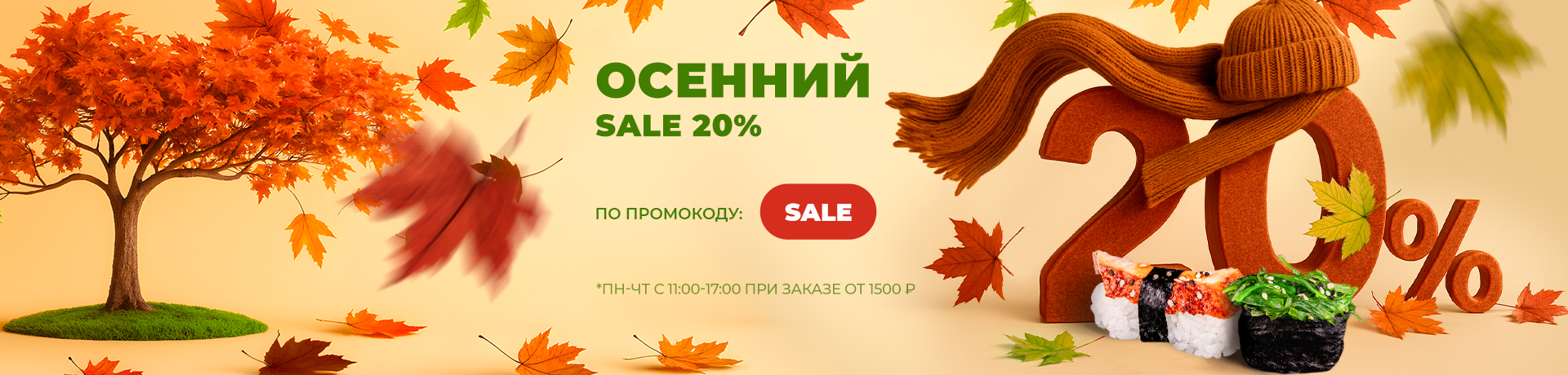 SALE - 20% 🔥🔥🔥
