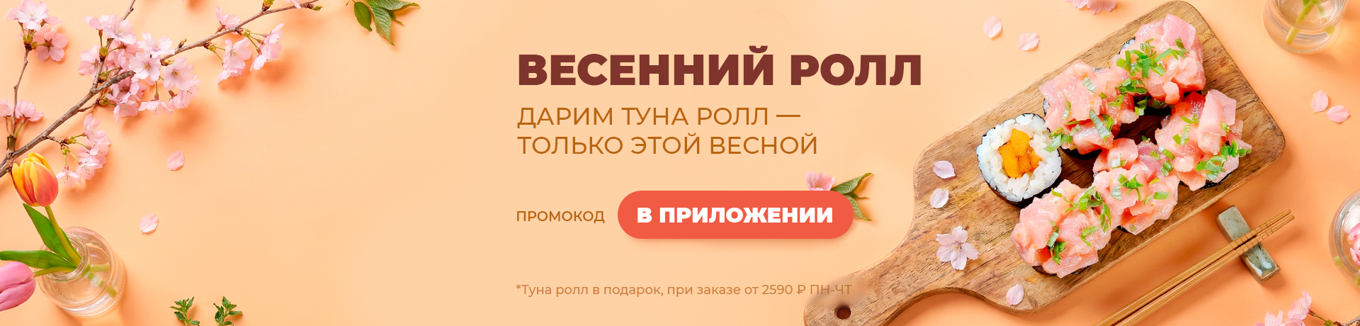 Нежнейший ролл🌺