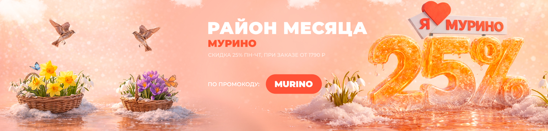 Район месяца🤩