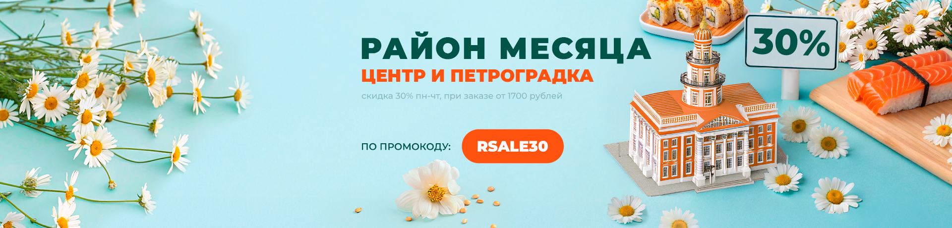 Район месяца🤩
