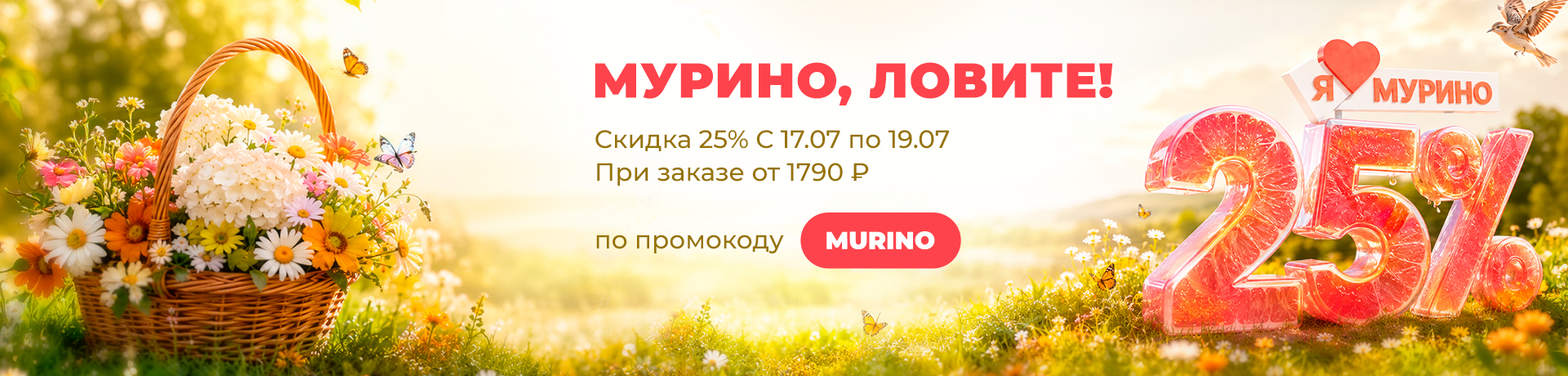 Murino 25%