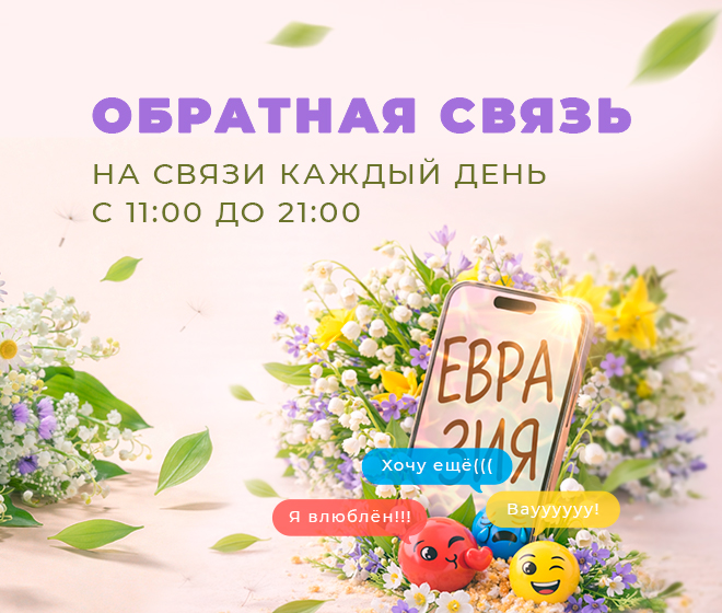 Обратная связь🔔