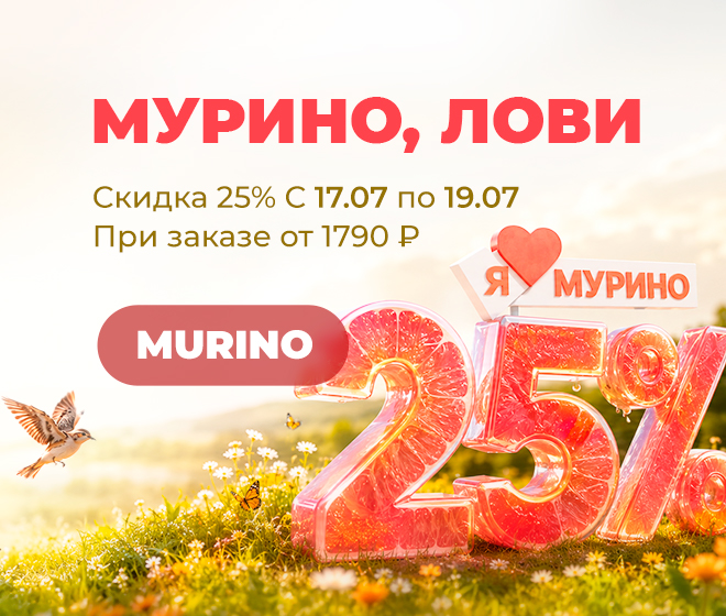Murino 25%